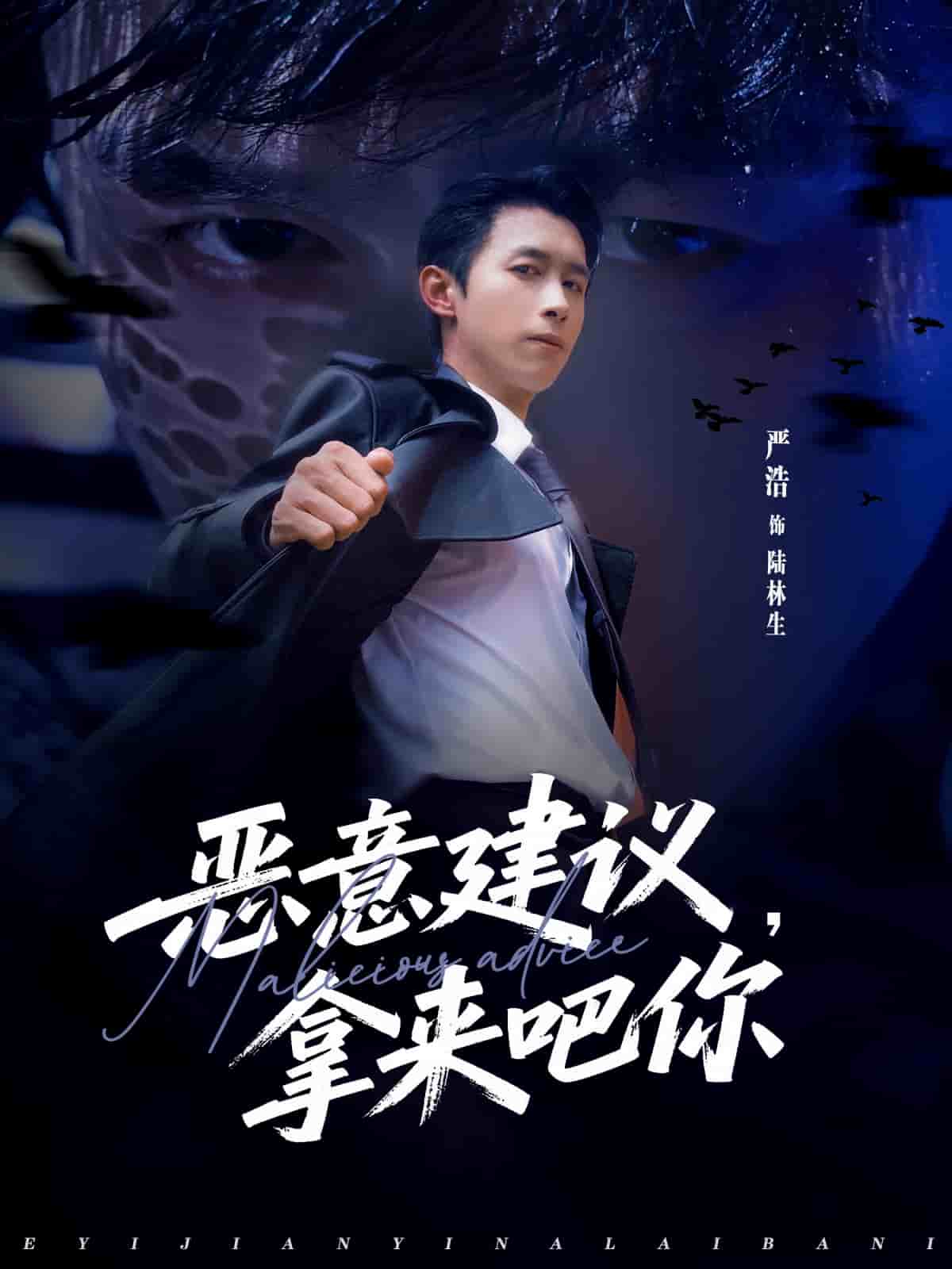 恶意建议，拿来吧你